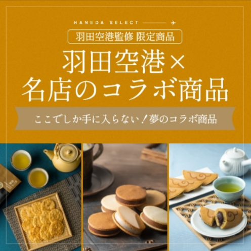 HANEDA-Shoppingカルーセル1