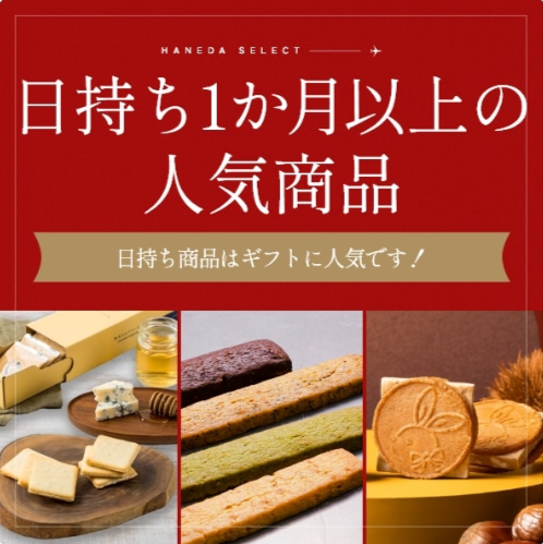 HANEDA-Shoppingカルーセル2