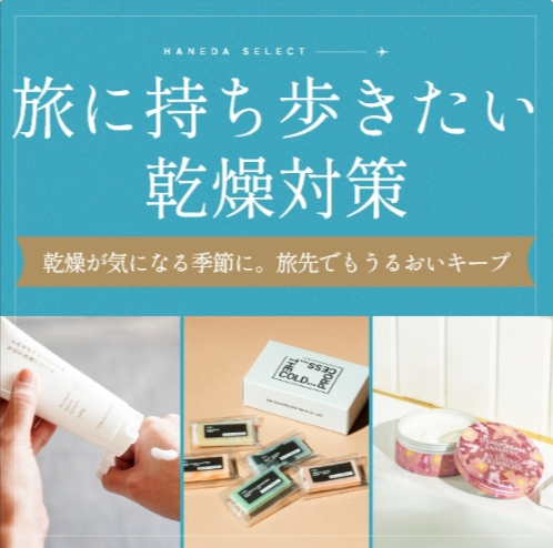 HANEDA-Shoppingカルーセル3