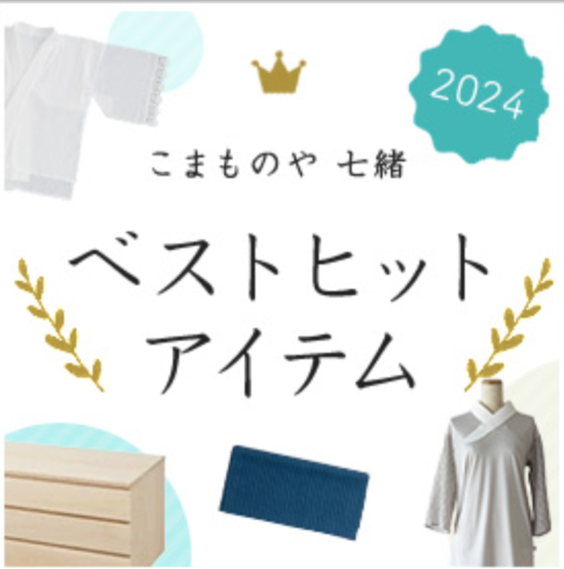 こまものや七緒カルーセル1