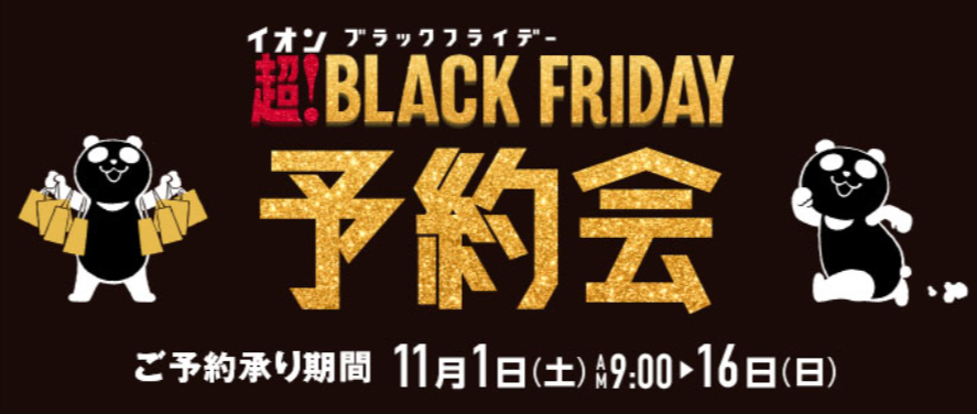 イオン九州オンライン カルーセル1