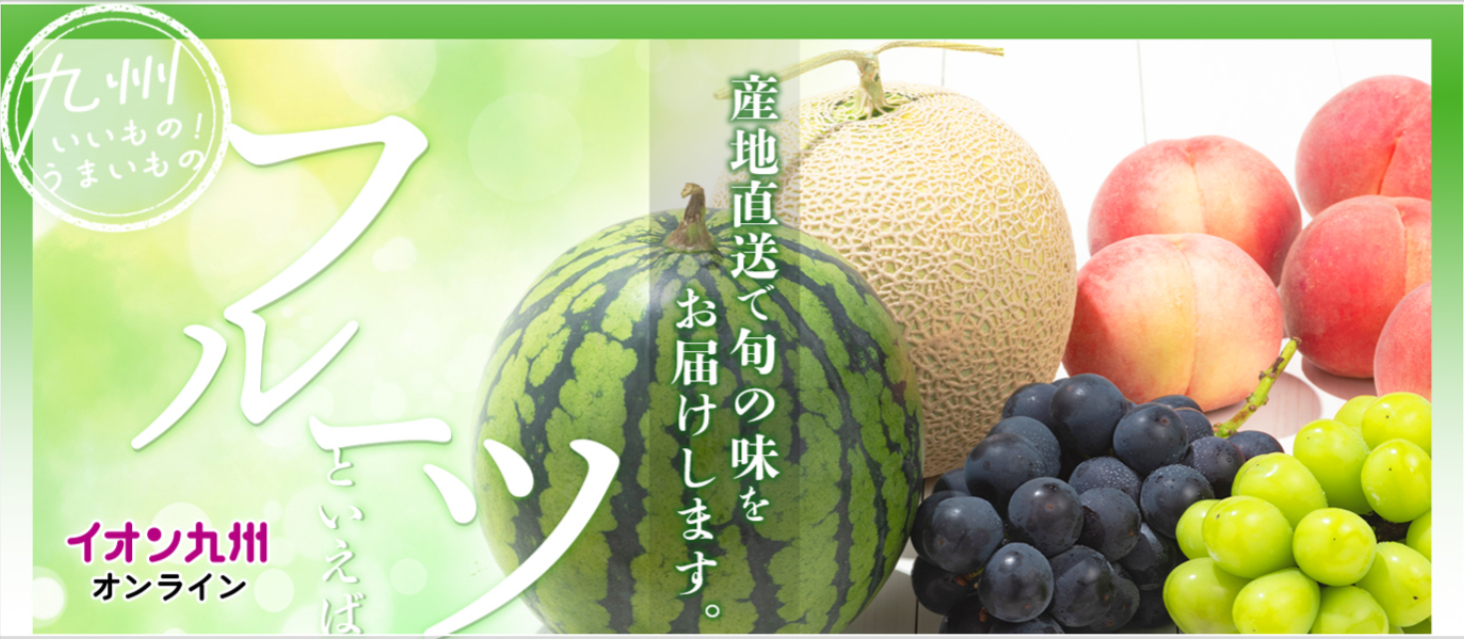 イオン九州オンライン カルーセル2