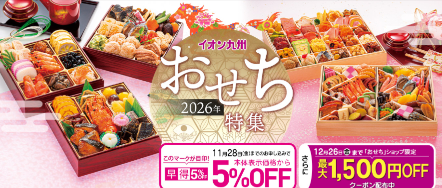 イオン九州オンライン カルーセル2