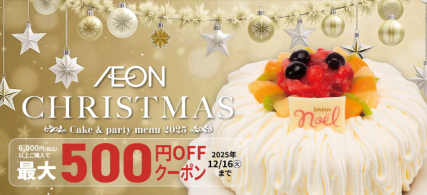 イオン九州オンライン カルーセル4