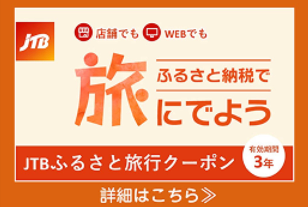 JTB カルーセル2