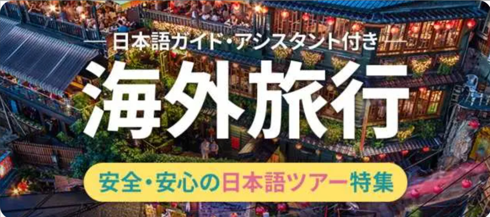 KKday カルーセル4