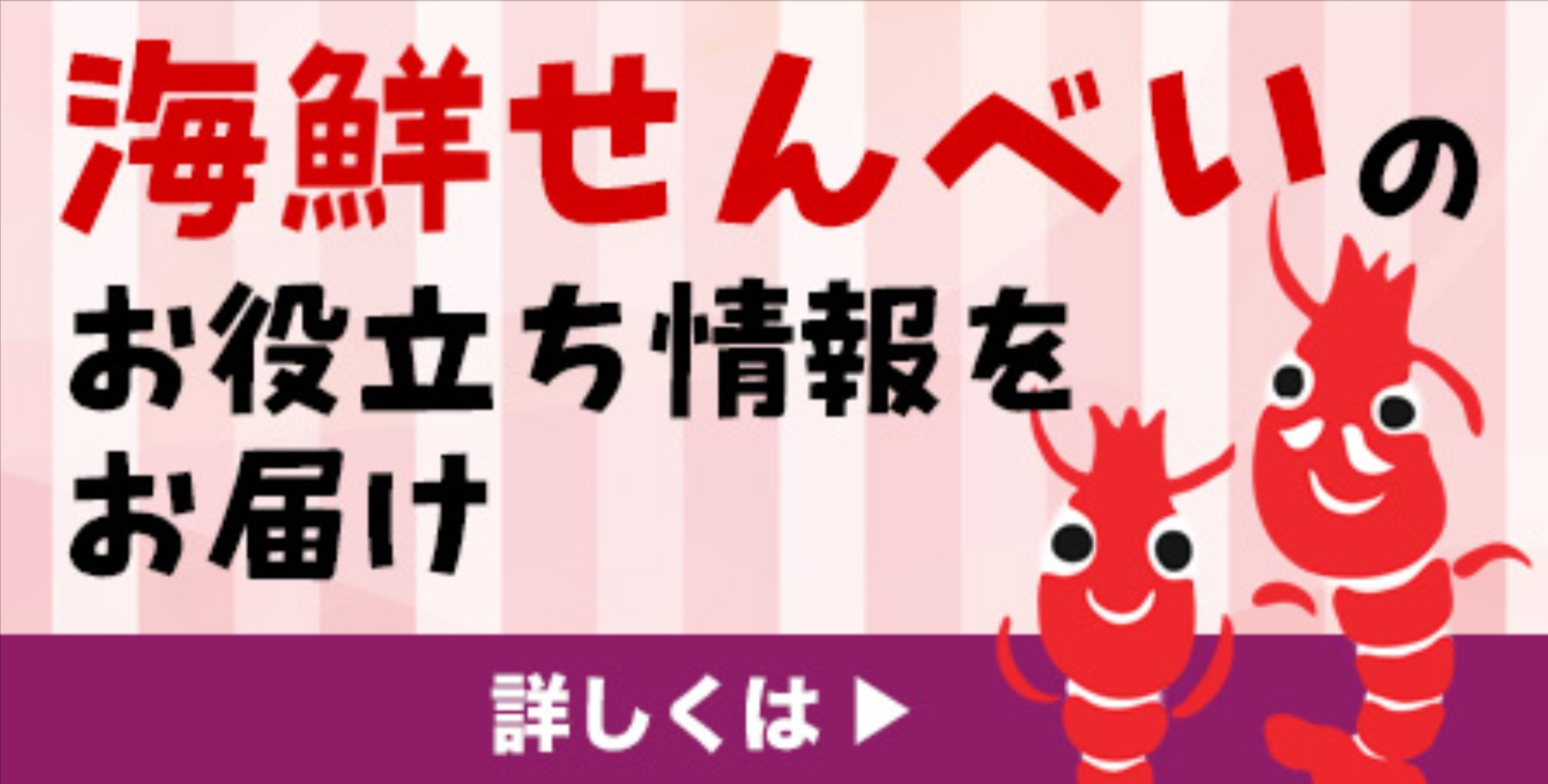 えびせん家族 カルーセル3