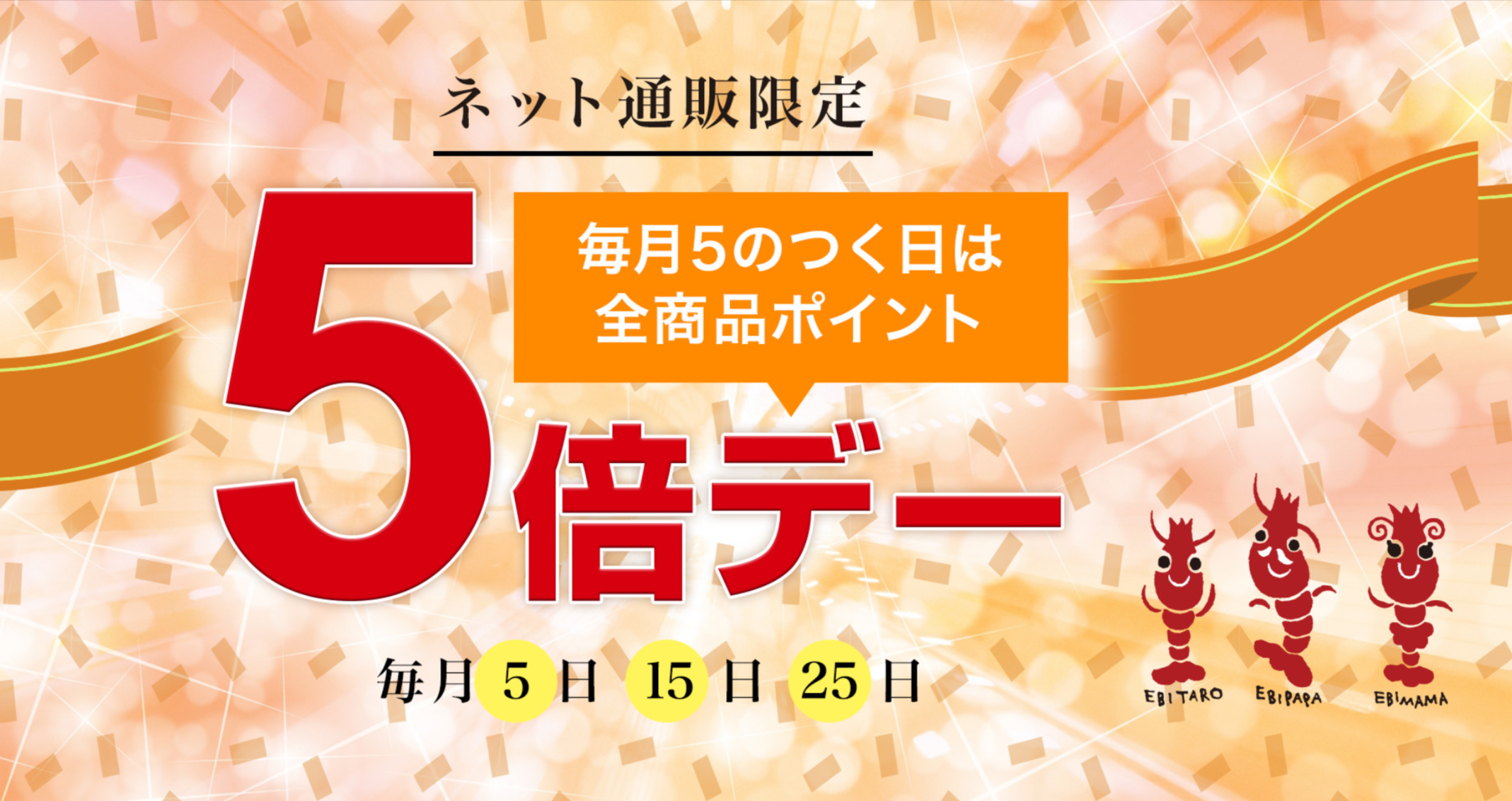 えびせん家族 カルーセル4