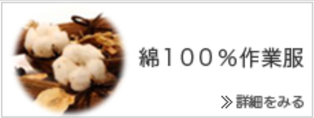 神戸の作業服屋サヌキ カルーセル3