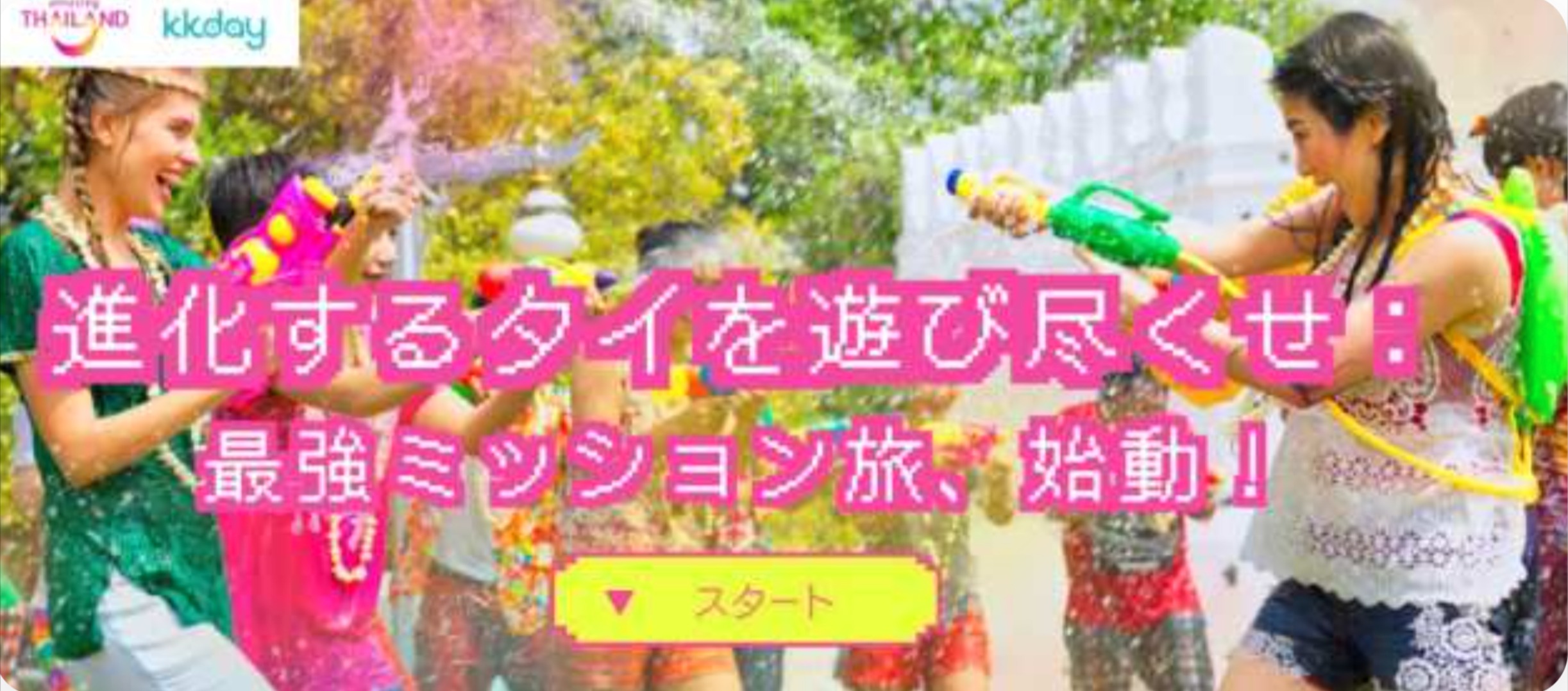 KKday カルーセル1